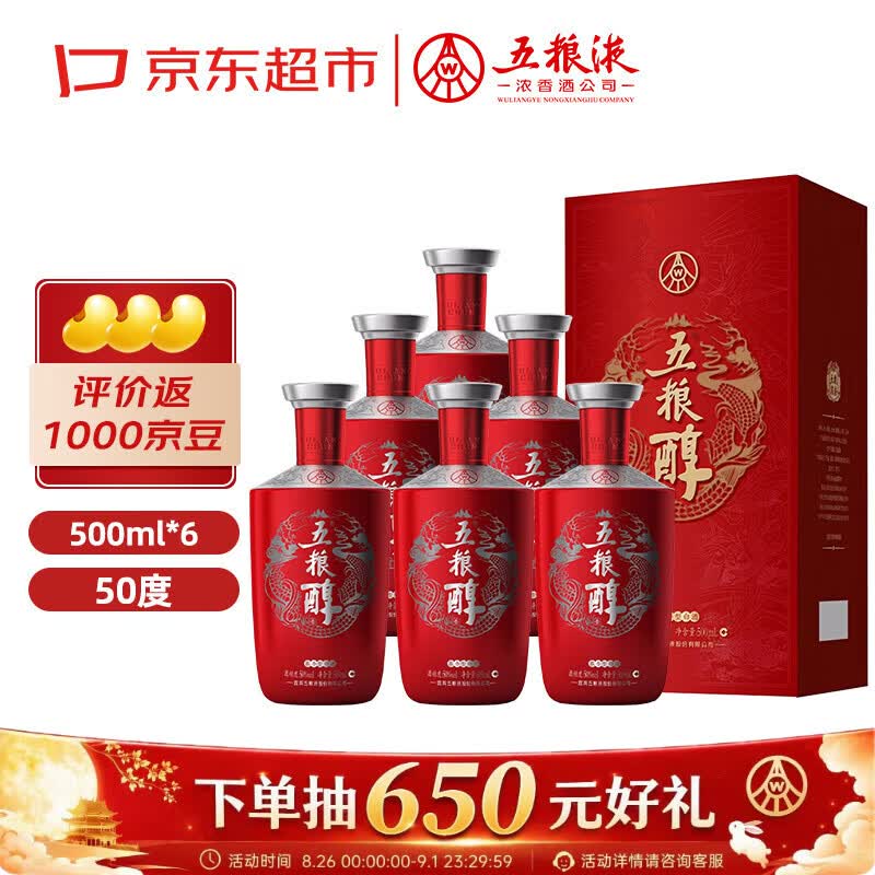 五粮液股份 五粮醇 红装 浓香型白酒 50度 500mL*6瓶 整箱原箱装