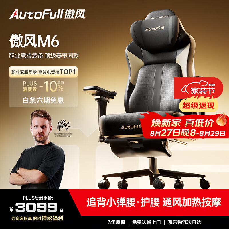 傲风【Uzi推荐】M6Pro2.0游戏电竞椅人体工学椅电脑椅办公椅国家补贴