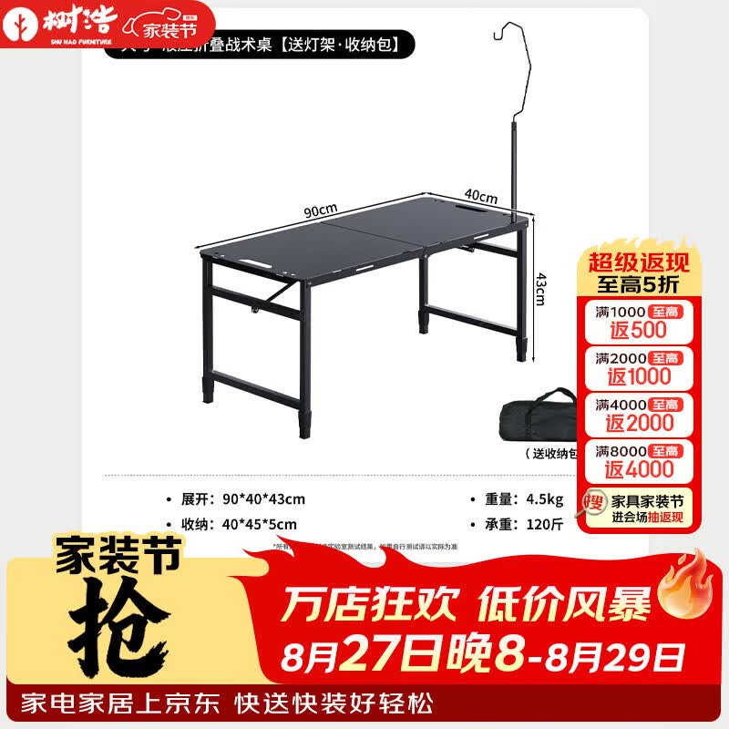树浩户外桌露营折叠桌便携式烧烤桌家用战术桌夜市摆摊桌出租房休闲桌 液压折叠战术桌【送灯架+收纳包】