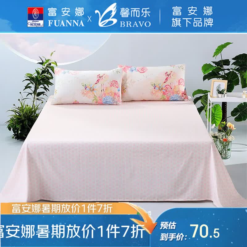 富安娜(FUANNA)出品馨而乐纯棉床单单件 全棉宿舍床罩单人双人1.5×2米床上用品 浅陌【40S纯棉斜纹床单】 260*240cm