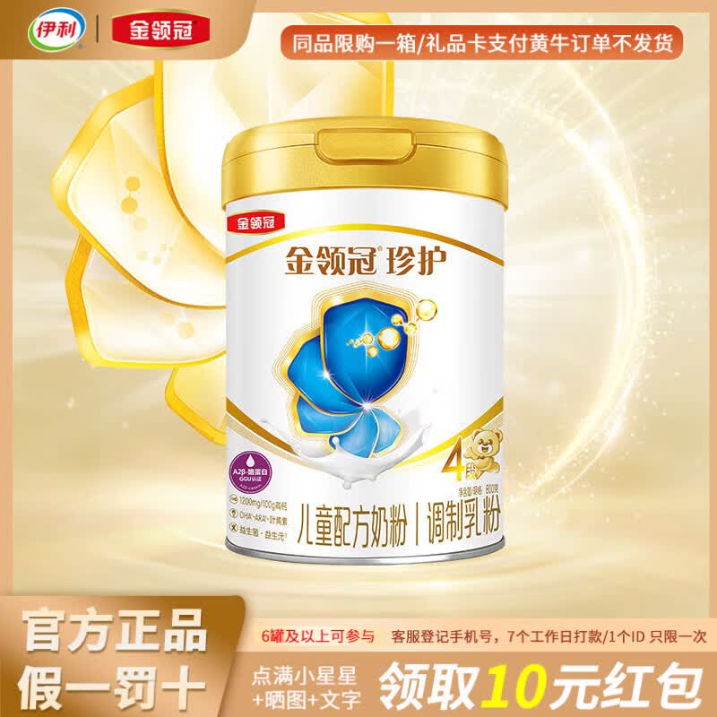 伊利金领冠珍护4段【消化吸收】儿童奶粉(3-6岁)800g