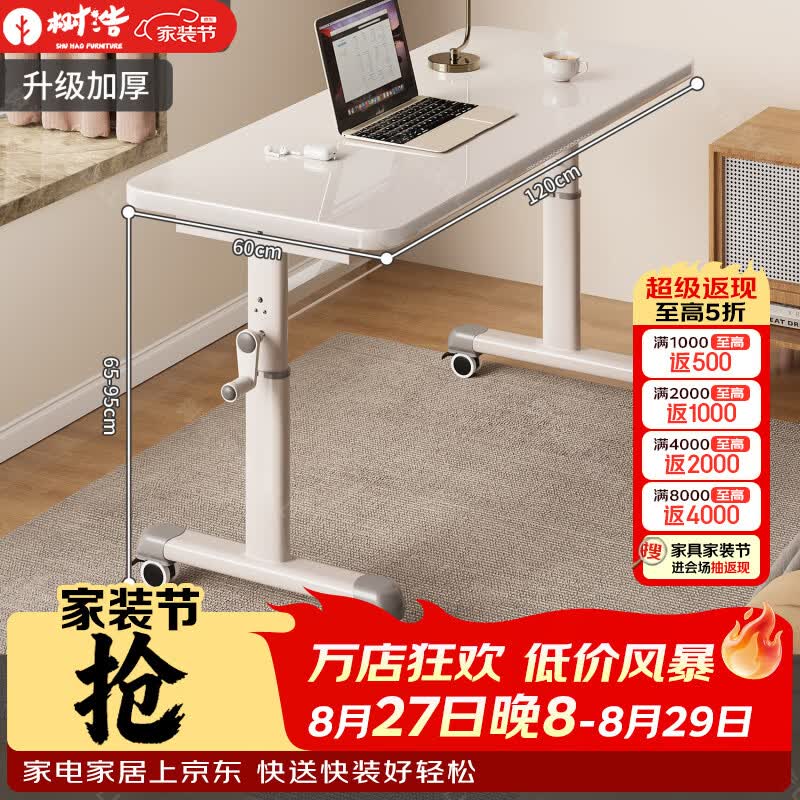 树浩可移动床边升降电脑桌家用卧室写字桌书桌儿童书房简易办公写字桌 尊享移动款【手摇升降】白色+白架120*60cm