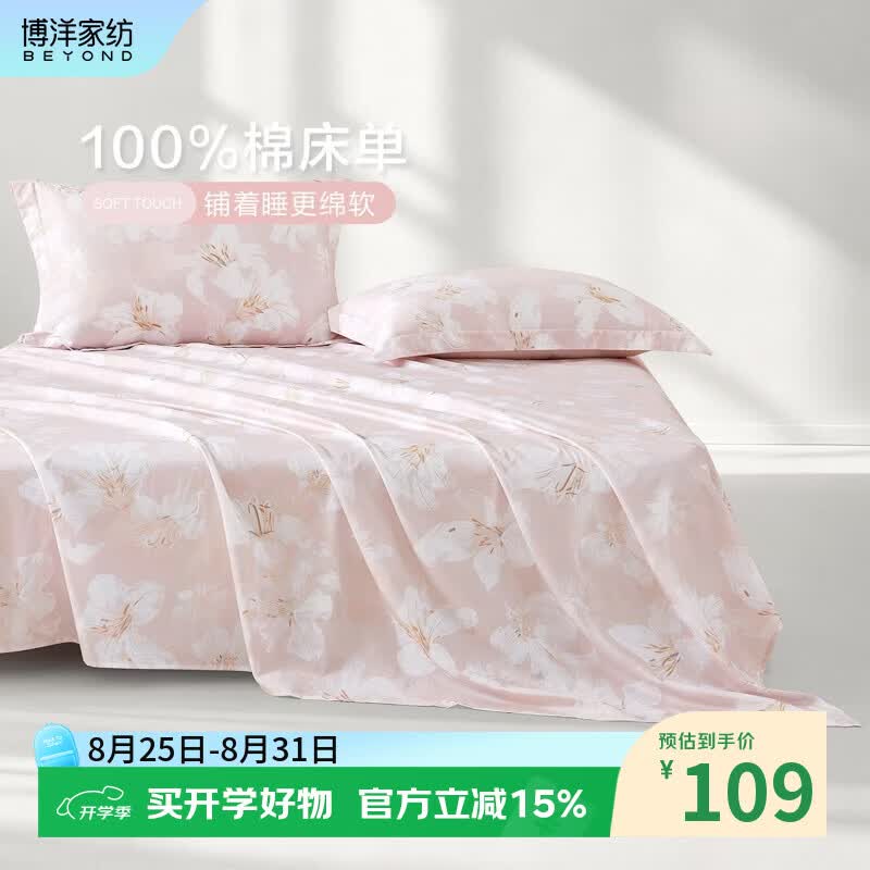 博洋（BEYOND）博洋家纺纯棉100%床单全棉印花被单加厚加大双人单件套 全棉床单单件套—粉梦织锦（A版） 245*230cm