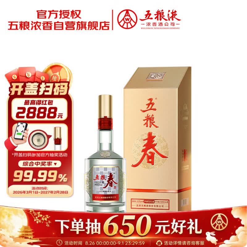 五粮液股份 五粮春 第二代浓香型白酒52度500ml单瓶22-25年随机中秋送礼
