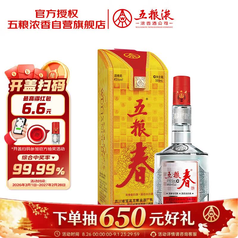 五粮液股份 五粮春 第一代 浓香型白酒 45度 500mL 单瓶中秋钜惠