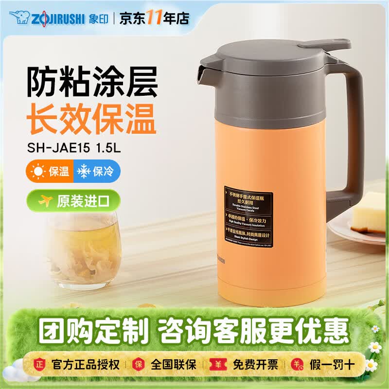象印(ZO JIRUSHI)原装进口保温壶大容量真空家用热水瓶暖瓶手提壶JAE保冷壶暖水壶 JAE15-橙色 1.5L