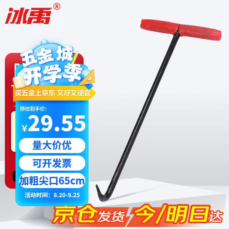 冰禹井盖拉勾 开下水道T型钢筋钩子 卷帘门拉钩 加粗尖口65cm-带胶套