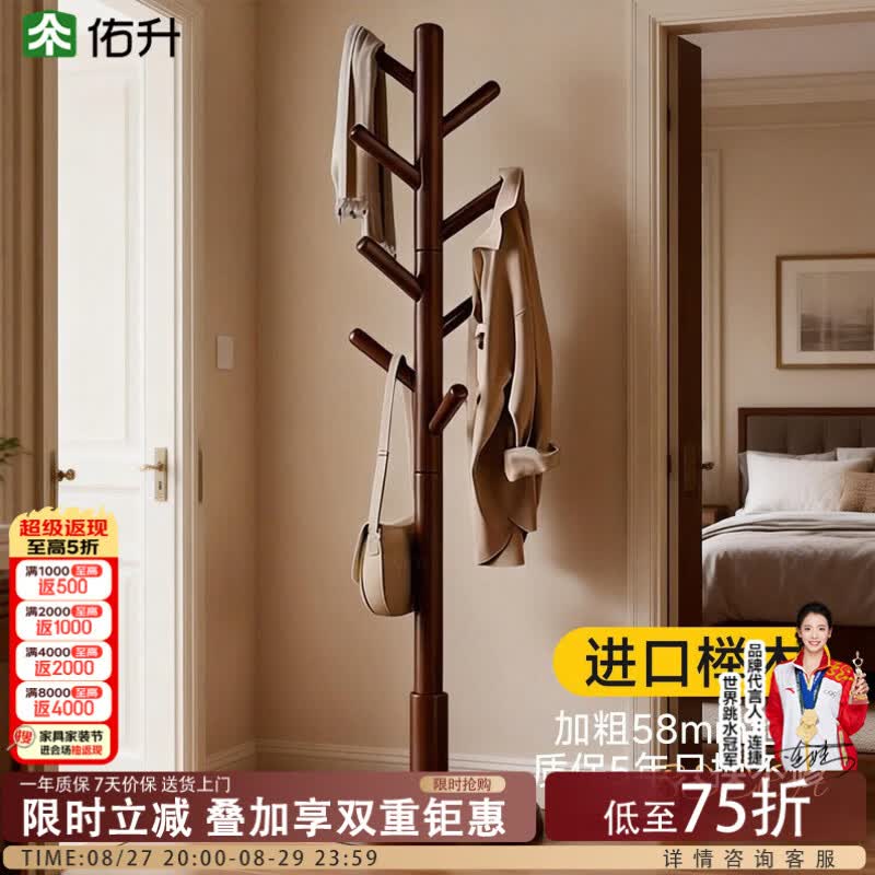 佑升实木衣架落地卧室衣帽架房间立式挂衣架新款家用衣服置物架子胡桃