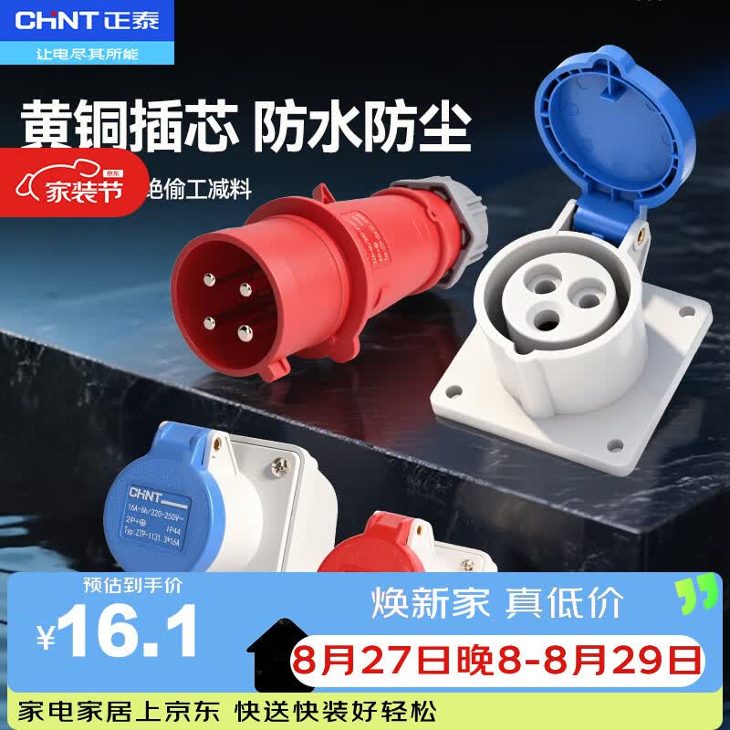 正泰(CHNT)ZTP-023-Z-3-32A IP44 移动航空插头明装暗装工业插座 插头3芯32A