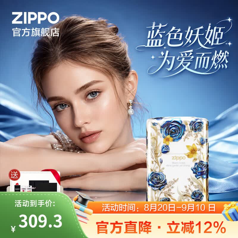 ZIPPO打火机官方旗舰店正品煤油打火机立体彩印蓝色妖姬送男友生日礼物 蓝色妖姬133ML含石含线黑色通用礼盒