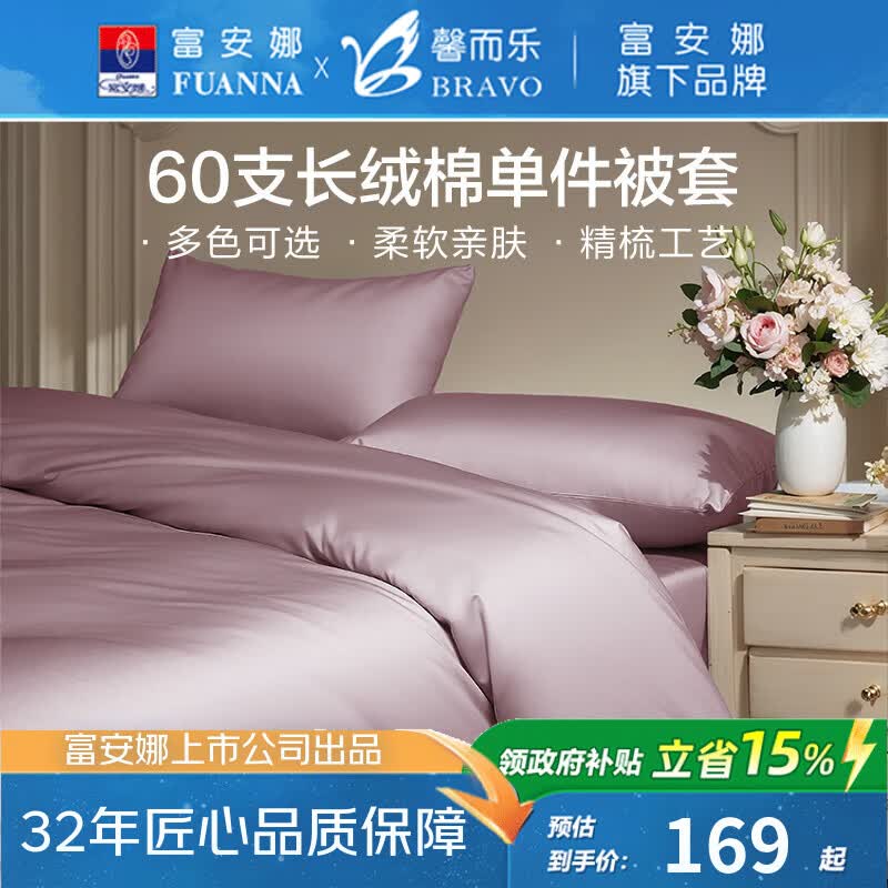 富安娜出品馨而乐60支长绒棉被套单件纯棉素色高支被罩家用双人床上用品 【60s贡缎长绒棉】臻柔·云茵粉 1.2m床适用（152*210cm-单件被套