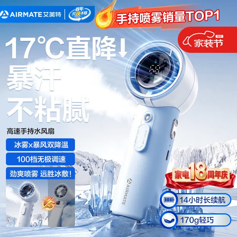 艾美特自营小风扇 178.85元 - 86线报