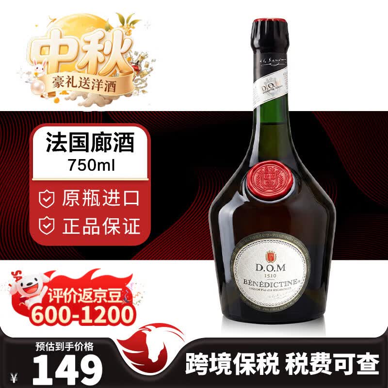 法国廊酒中秋礼品 DOM BENEDICTINE法国廊酒 洋酒 力娇酒 原装进口 草本酒 DOM法国廊酒750ml
