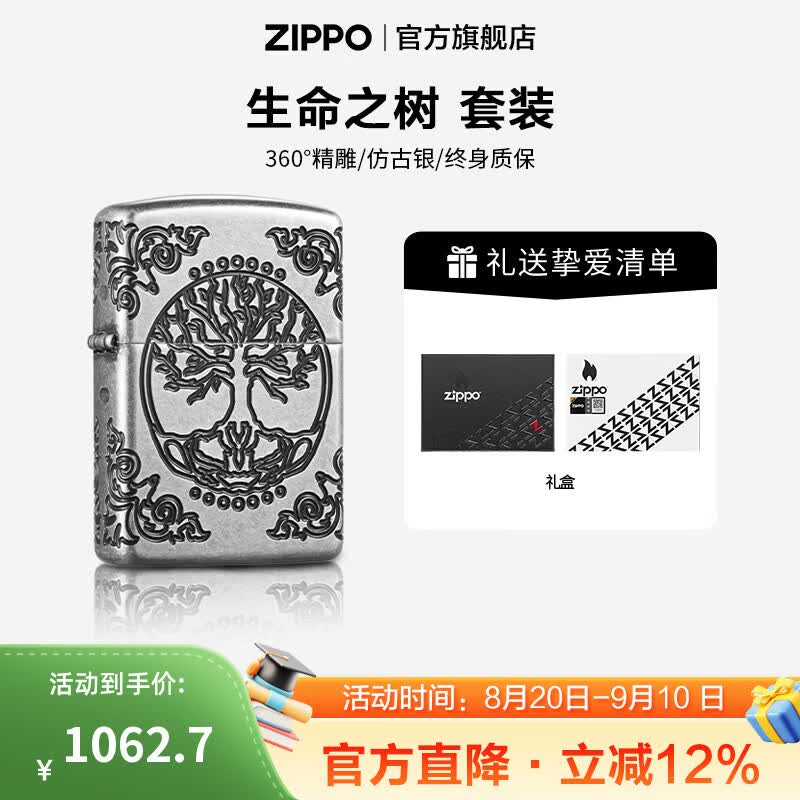 ZIPPO打火机官方旗舰店正品美版原装进口360精雕生命之树收藏送礼 生命之树
