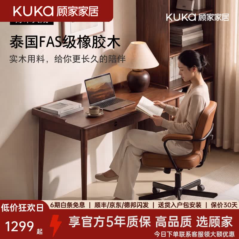 顾家家居纯实木书桌现代简约电脑桌书房写字台学习桌办公桌胡桃木色梳妆台 【进口FAS级橡胶木|品质金属滑轨】胡桃木色1米 【正品保障|售后无忧|送货入户|包安装】