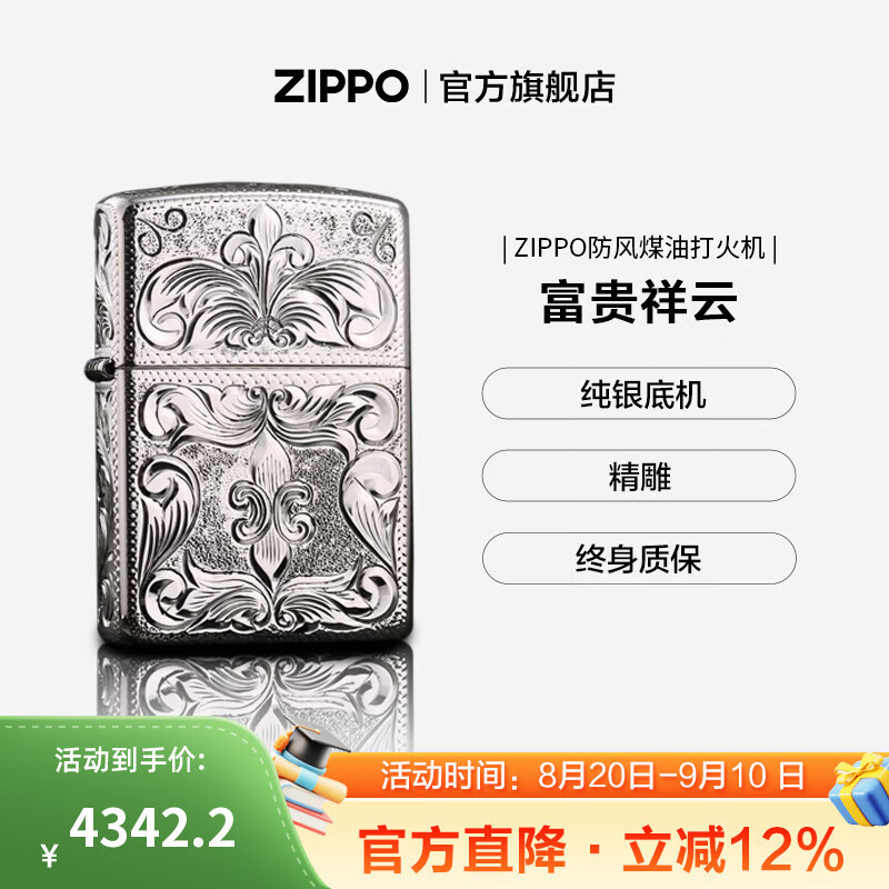 ZIPPO打火机官方旗舰店纯银机精雕一帆风顺 富贵祥云盔甲机精选礼物 纯银镜面-富贵祥云