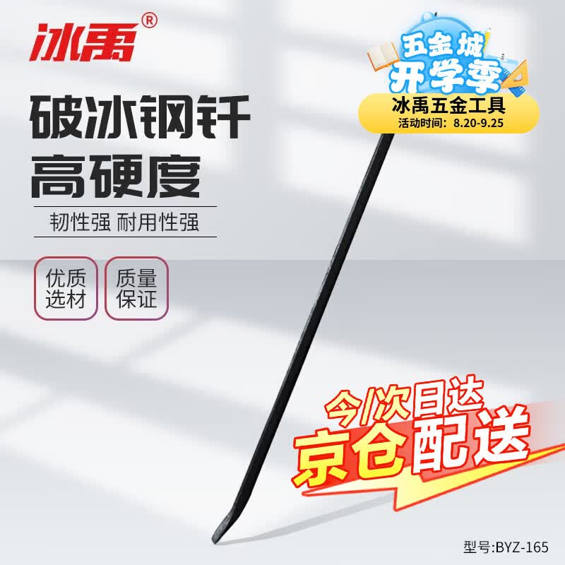 冰禹 BYZ-165 撬棍棒 消防破拆工具 撬杠 破窗自救六棱钢 20mm*1.1m
