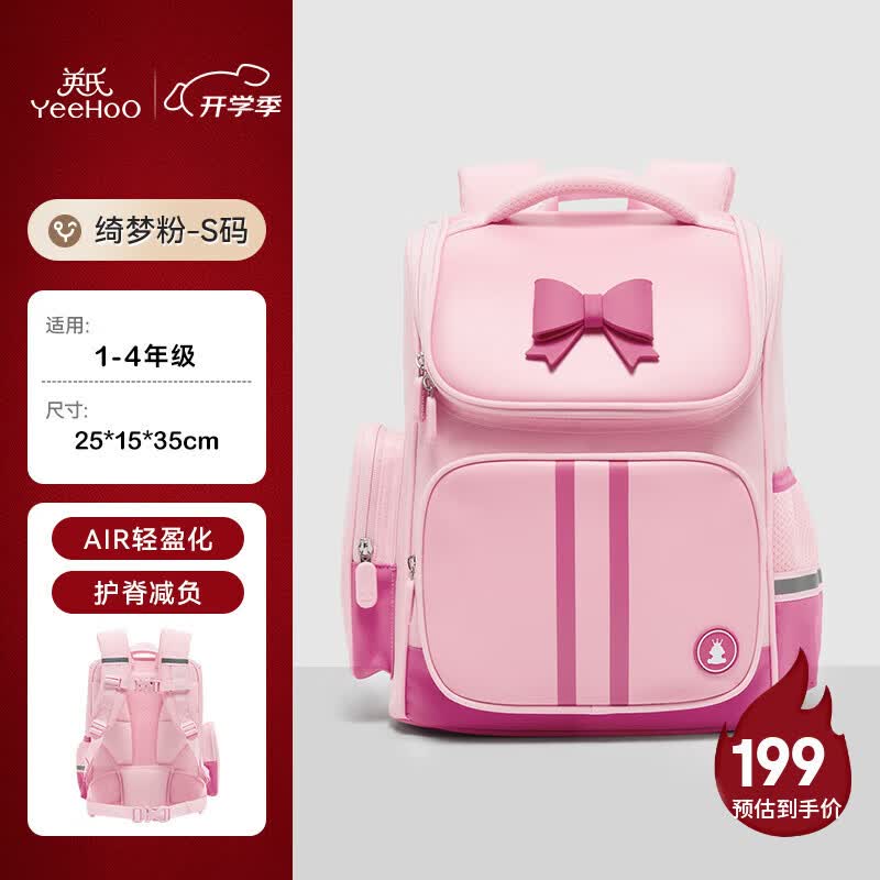 英氏（YEEHOO）小学生书包儿童书包大容量1-3-6年级书包护脊减负双肩包轻便背包