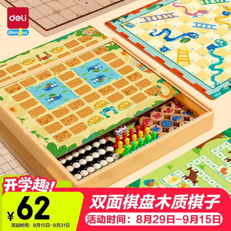 得力（deli）6合一棋飞行棋围棋多功能棋男女孩生日礼物桌面开学玩具