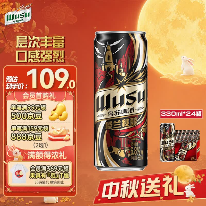 乌苏啤酒（wusu）楼兰秘酿330mL*24罐 整箱装 高度啤酒 聚会宴请京东自营 中秋送礼