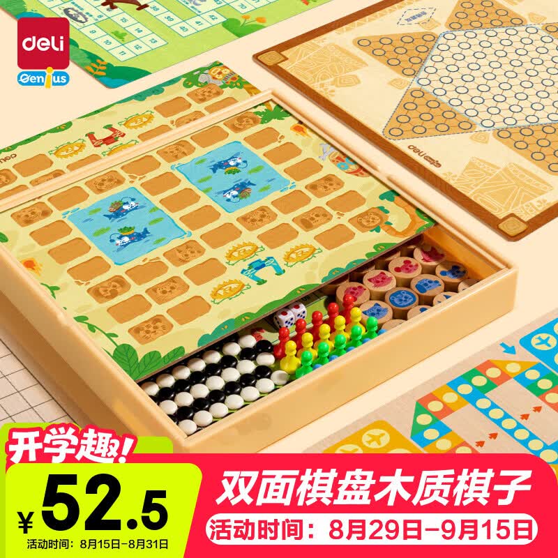 得力（deli）5合一棋飞行棋围棋多功能棋盘多合一男女孩生日礼物桌面玩具