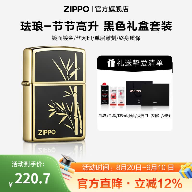 ZIPPO打火机官方旗舰店正品珐琅节节高升防风煤油打火机生日礼物送男友 珐琅-节节高升 133ml含石含线黑色通用礼盒套装