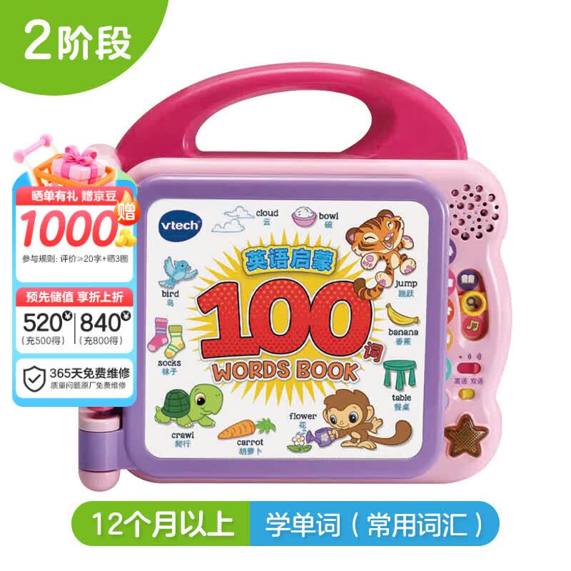 伟易达（Vtech）早教机英语启蒙100词有声点读书学习机儿童玩具宝宝生日新年礼物 (粉)英语启蒙100词【1-3岁】