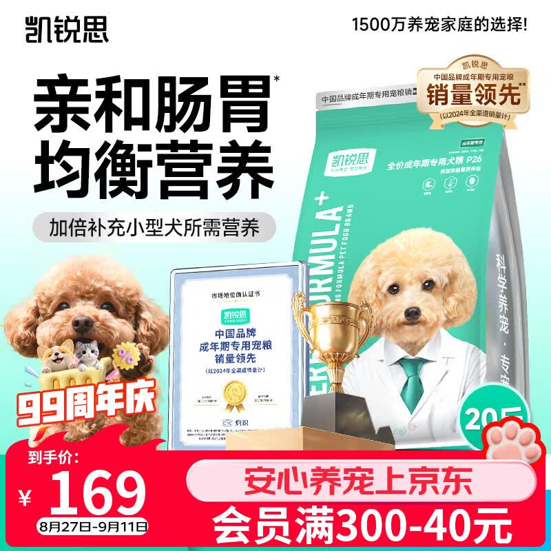 凯锐思P26冻干鲜肉双拼狗粮10kg 152元，凯锐思鸭肉梨5拼冻干狗粮10kg 188元 - 86线报