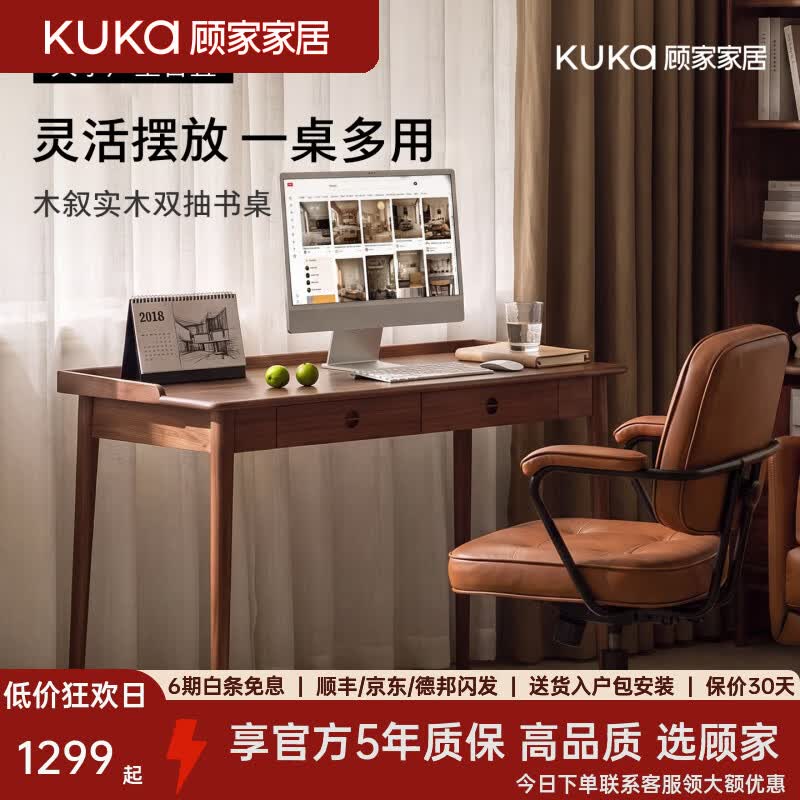 顾家家居纯实木书桌现代简约电脑桌书房写字台学习桌办公桌胡桃木色梳妆台 【进口FAS级橡胶木|品质金属滑轨】胡桃木色1米 【正品保障|售后无忧|送货入户|包安装】