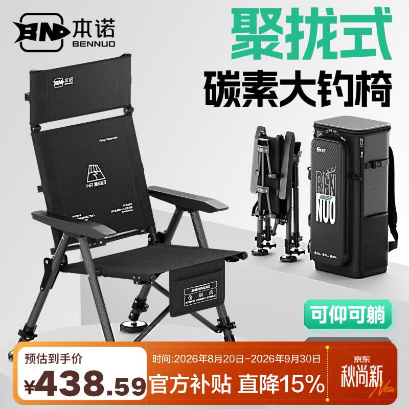本诺新款碳素大钓椅可躺全地形折叠钓鱼椅轻量化折叠便携多档靠背可调 【进阶版】 基础【碳素钓椅+碳纹桶包】