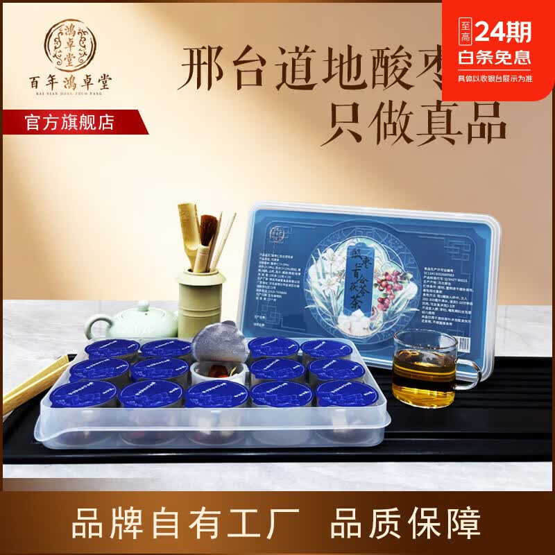 鸿卓堂酸枣仁百合茯苓茶正宗河北邢台炒酸枣仁黄精枸杞养生茶中秋节礼物 【悠然入夜-进阶装】1天1罐 30天量 195g*2盒