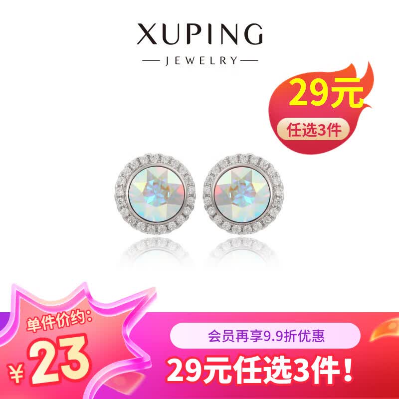 XUPING旭平精选百搭时尚首饰任选3件 赠首饰盒 28.3元 - 86线报
