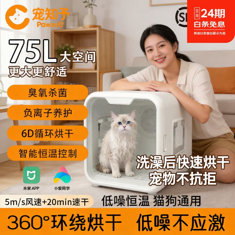 宠知予宠物智能烘干箱75L大容量猫咪狗狗家用静音速干负离子养护吹毛 CW-01app-智联版 京东折扣/优惠券