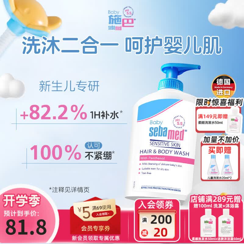 施巴婴童洗发沐浴露二合一400ml德国进口宝宝洗沐儿童沐浴乳保湿 【洗发沐浴】二合一400ml