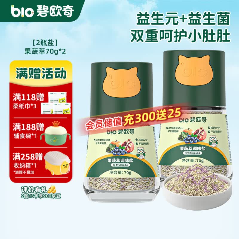 碧欧奇有机松茸酱油儿童调味料辅食喷头控量减盐不添加 果蔬萃调味盐70g*2