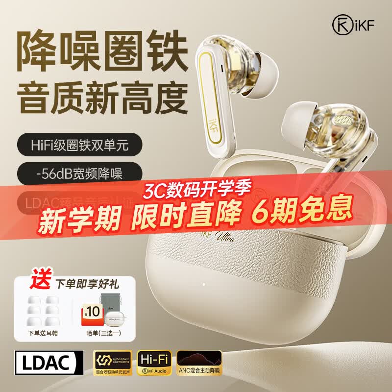 iKF Ultra圈铁降噪真无线蓝牙耳机LDAC高音质ANC主动降噪入耳式发烧超长续航26年新款学生礼物 云岩白