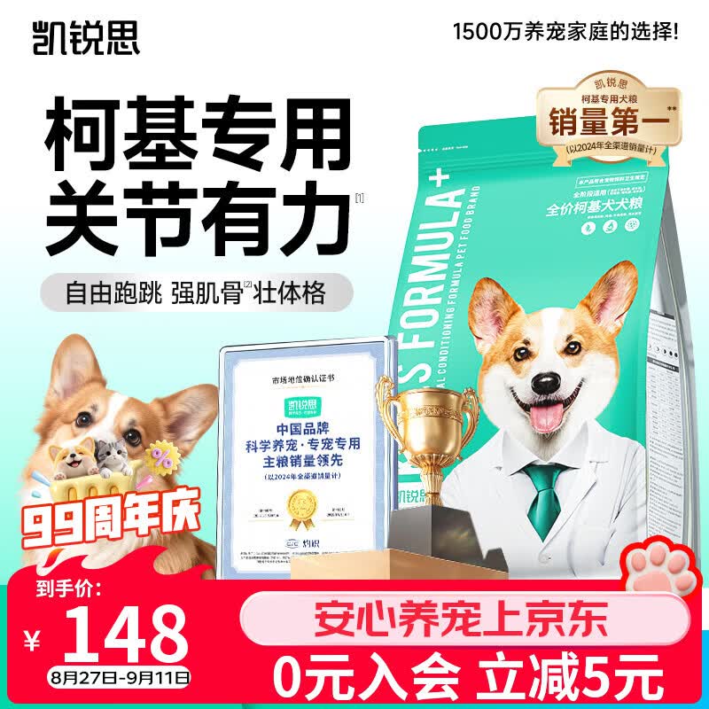 凯锐思柯基专用狗粮10kg 首单132元 凯锐思边牧专用狗粮10kg - 86线报