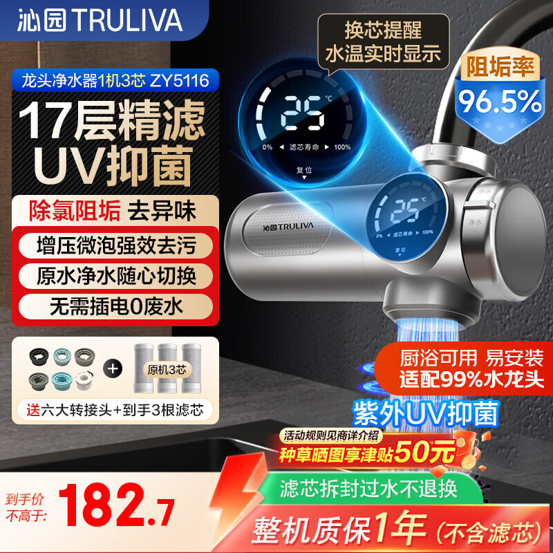 沁园（TRULIVA）净水器家用水龙头过滤器自来水过滤水器UV紫外厨房卫生间通用除水垢除余氯 智能数显-1机3芯