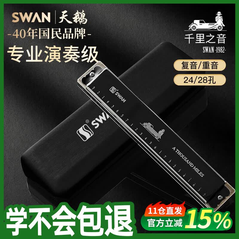 天鹅（SWAN）24孔复音口琴日本进口音簧初学者高级成人专业演奏口琴C调黑色