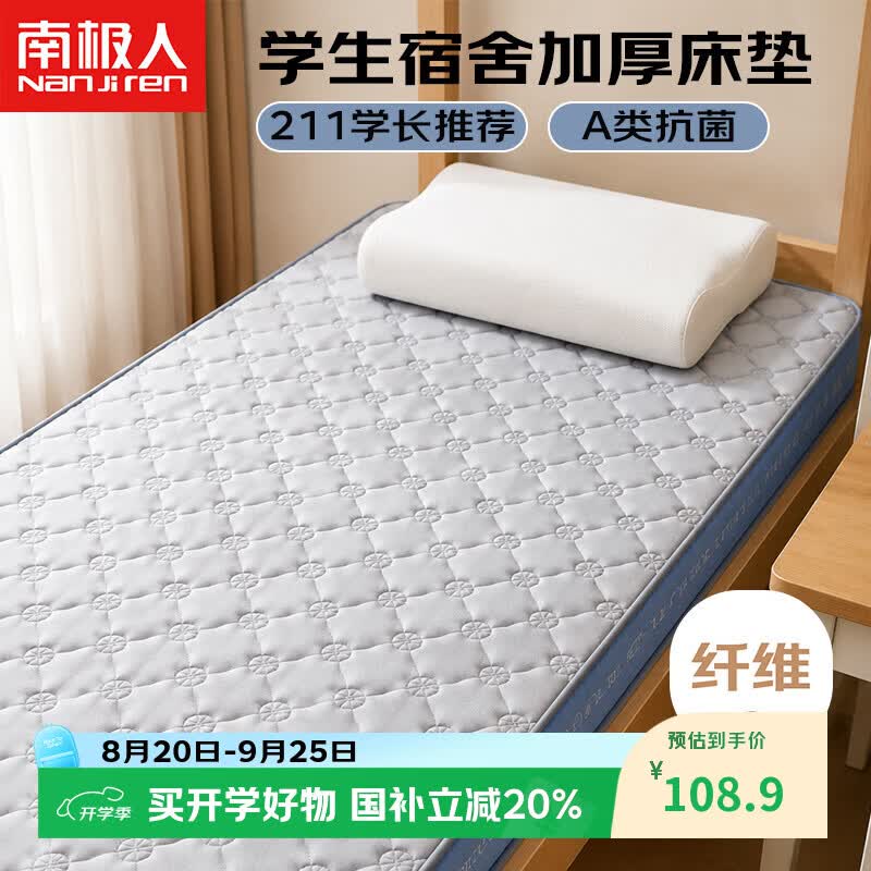 南极人（Nanjiren）A类抗菌学生床垫0.9米x1.9米单人床褥子防滑抗压加厚宿舍用 朵灰