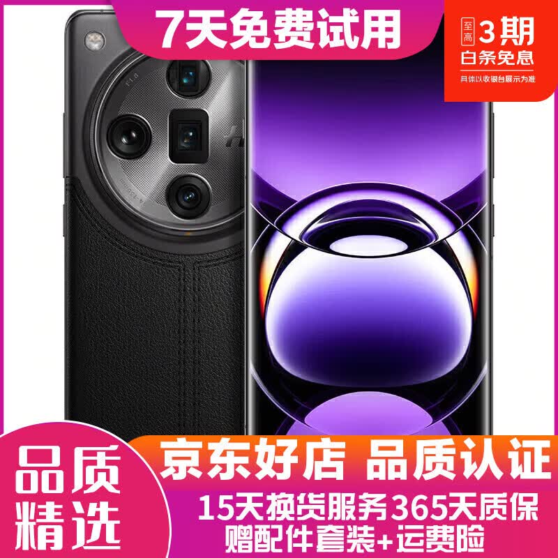 Find X7 Ultra / X7 二手5G手机 1英寸双潜望四主摄 哈苏影像 AI手机 Find X7 Ultra 松影墨韵 16GB+512G 99新
