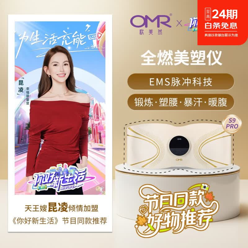 欧美然 OMR【豪华套装】美塑仪EMS微电流健身按摩塑形智能腰带 S9 PRO主机*2+灵动带*2+凝露*3 京东折扣/优惠券