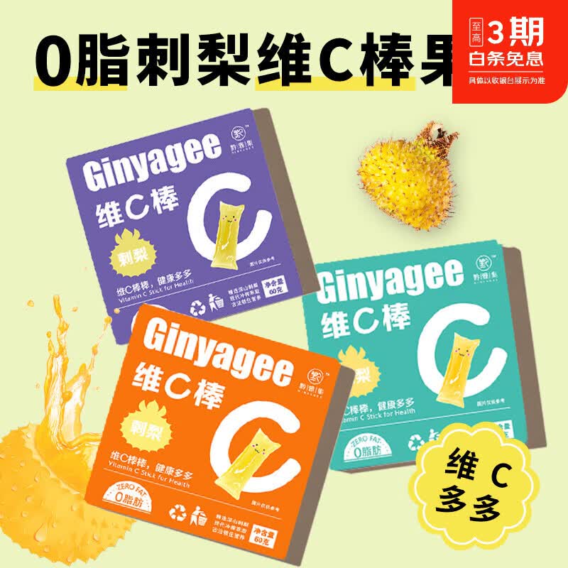 黔雅集刺梨果冻维C棒 果汁含量20% 酸酸甜甜 贵州特产解馋美味小零食 刺梨果冻 10盒装【60g*10】