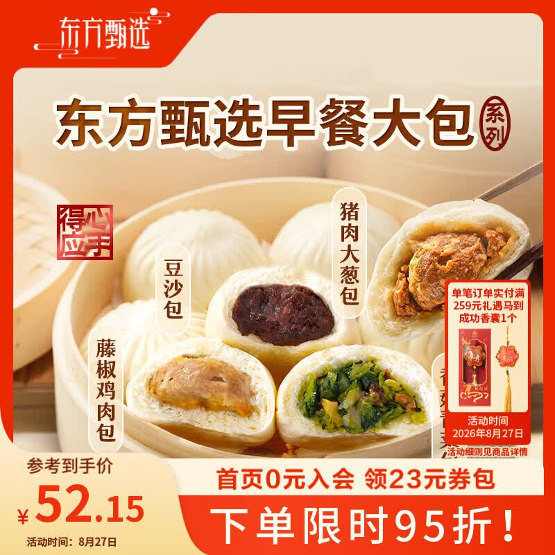 东方甄选早餐大包子4袋装480g/6只/袋 精选美味面点速冻半成品 豆沙包*4袋