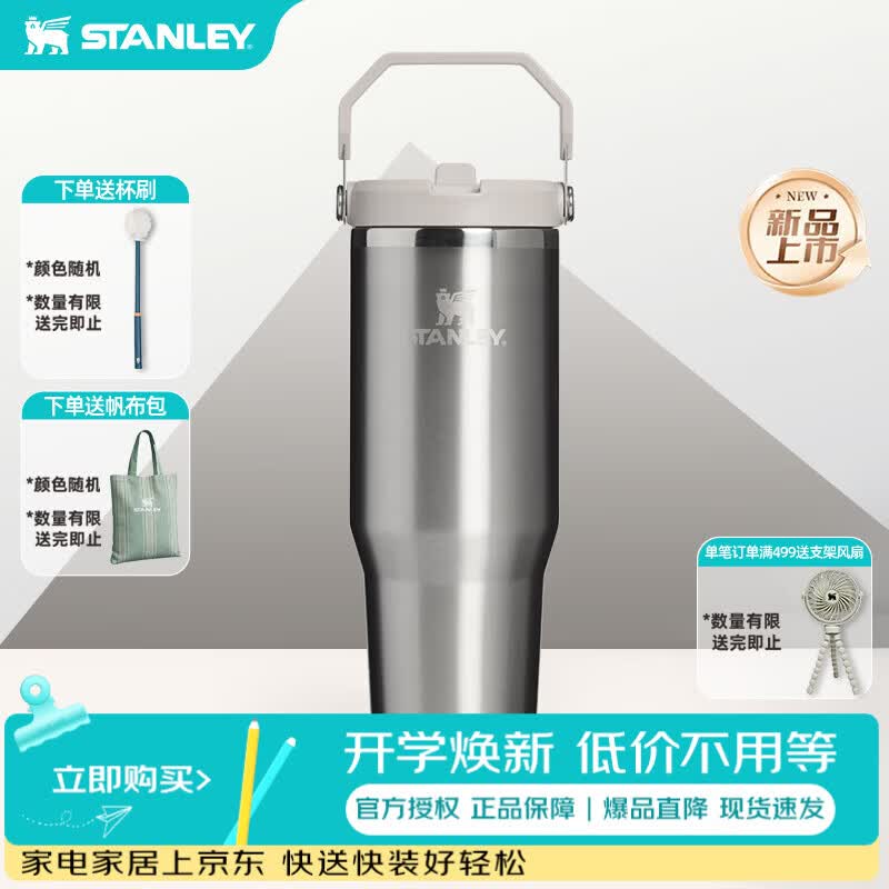 STANLEY ICEFLOW2.0 不锈钢真空折叠吸管杯水杯保温保冷杯子生日礼物 【新色来袭】金属灰- 887ml