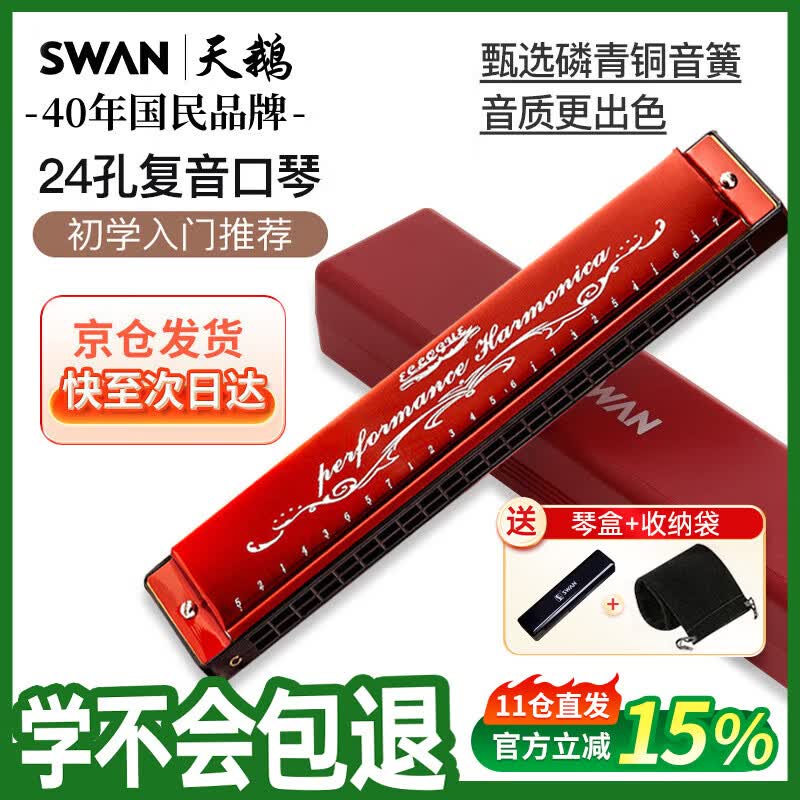 天鹅（SWAN）24孔复音C调口琴音位标注初学者学生教学款口琴红色
