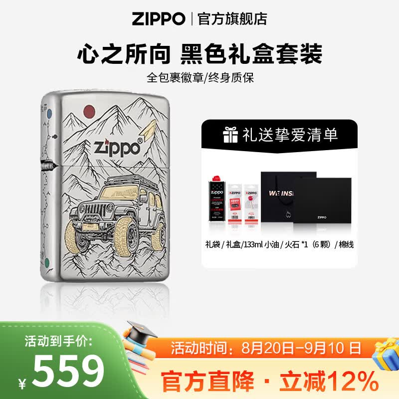 ZIPPO官方旗舰店正品生日礼物白铜套壳精雕心之所向 精选礼物送男友 心之所向 133ML含石含线黑色通用礼盒