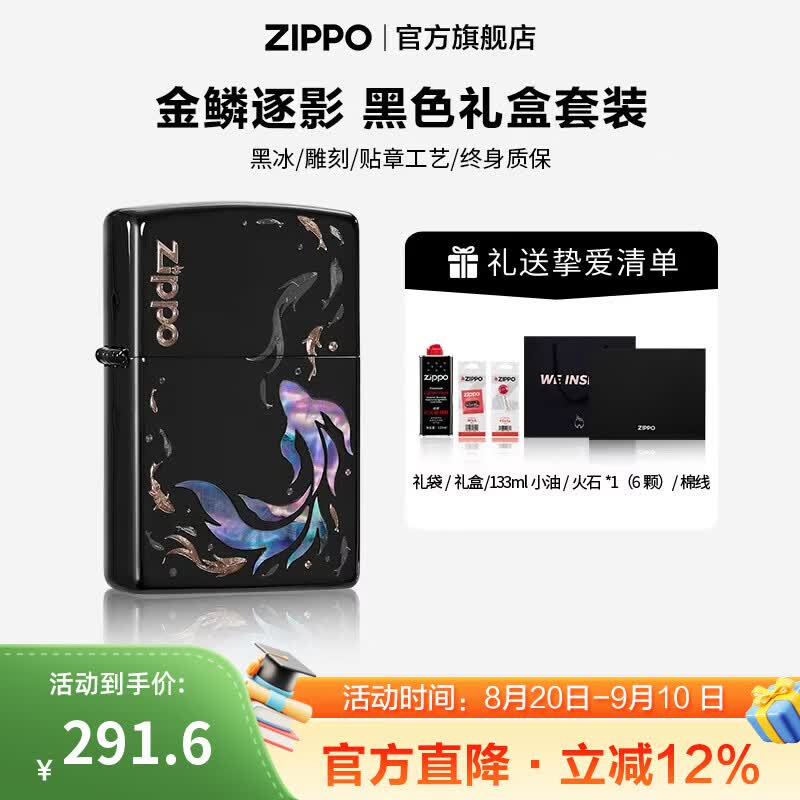 ZIPPO打火机官方旗舰店正品送男友生日礼物彩贝贴附金鳞逐影精选礼物 金鳞逐影133ml含石含线黑色礼盒