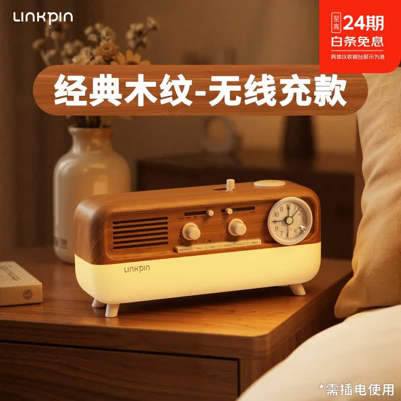 LINKPIN白噪音复古蓝牙音响便携桌面多功能睡眠音箱家居床头氛围感闹钟夜灯高保真蓝牙连接音箱中秋节礼物 【无线充款】经典木纹