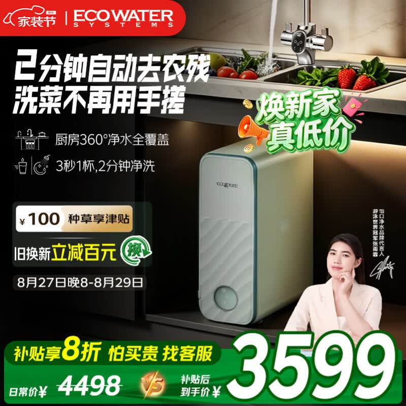 4703.9元 怡口净水自营净水器 2元 无品牌自营净水器 - 86线报